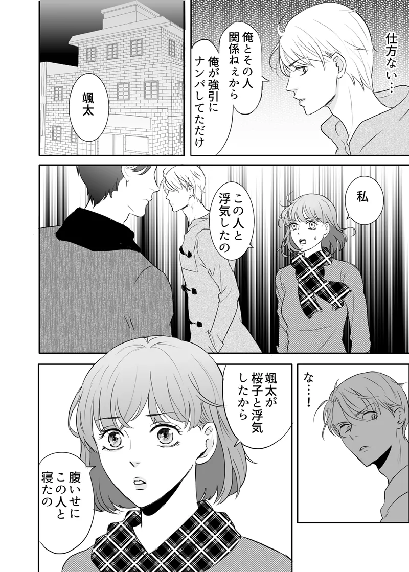 絶対に堕としたい男と堕ちない女-後編 Page.17