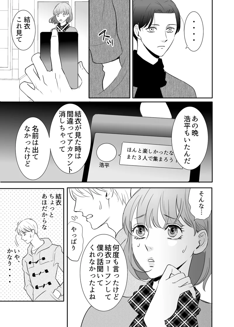絶対に堕としたい男と堕ちない女-後編 Page.18