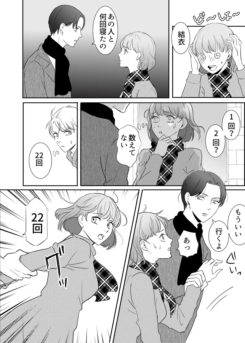 絶対に堕としたい男と堕ちない女-後編 Page.19