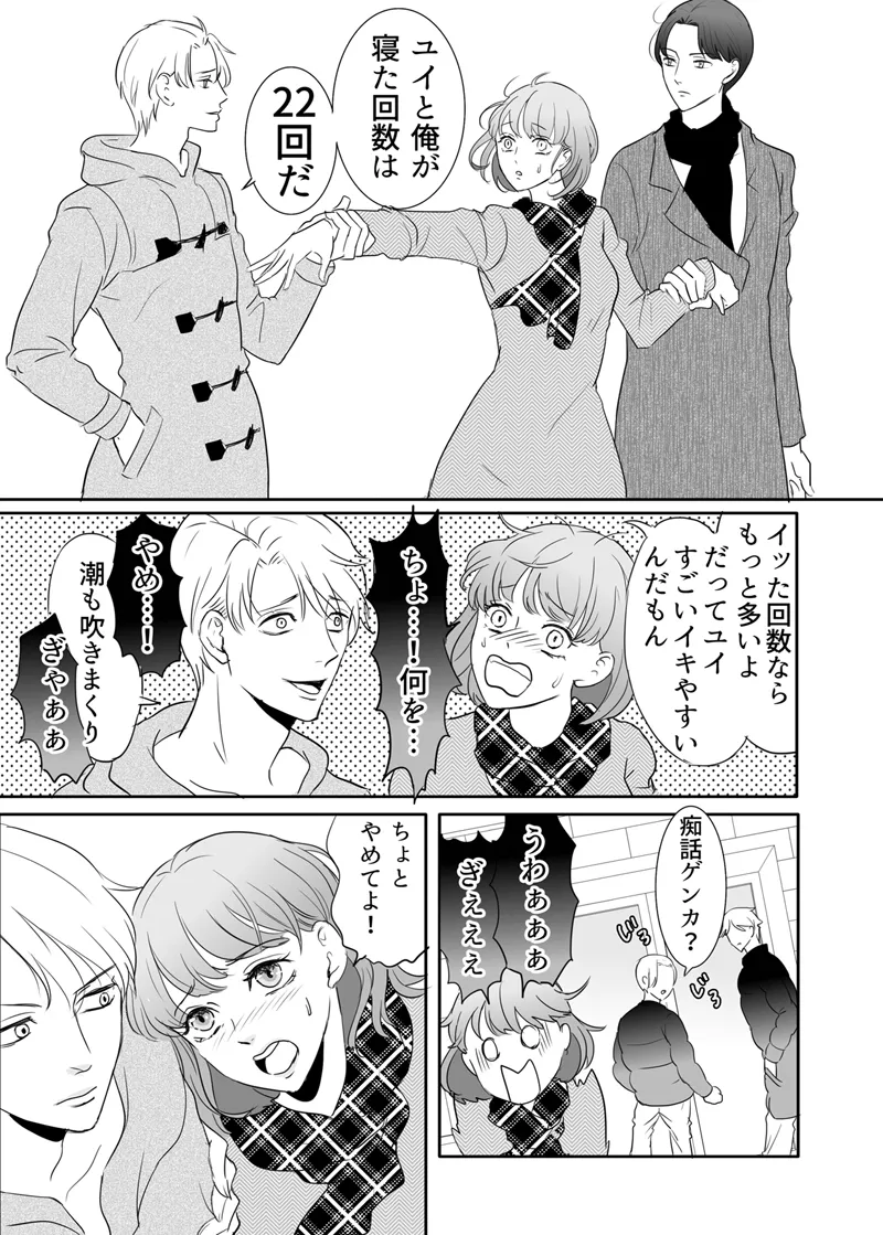 絶対に堕としたい男と堕ちない女-後編 Page.20
