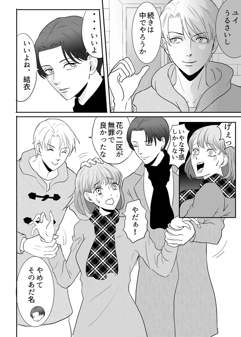 絶対に堕としたい男と堕ちない女-後編 Page.21
