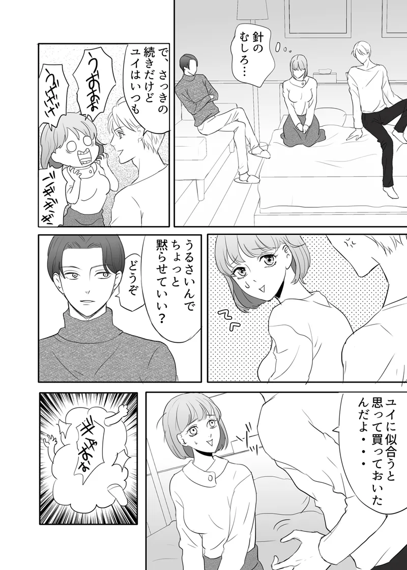 絶対に堕としたい男と堕ちない女-後編 Page.22