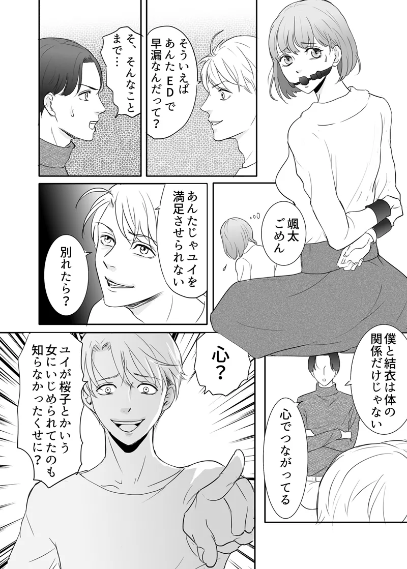 絶対に堕としたい男と堕ちない女-後編 Page.23