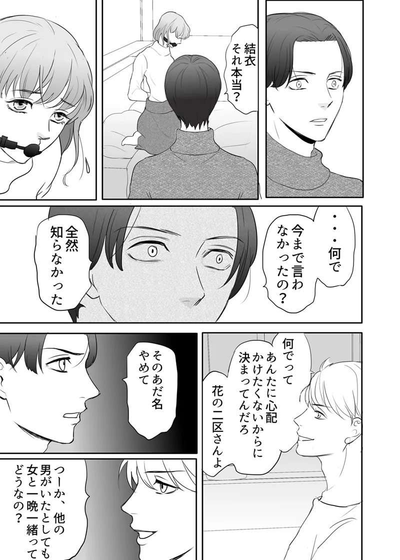 絶対に堕としたい男と堕ちない女-後編 Page.24