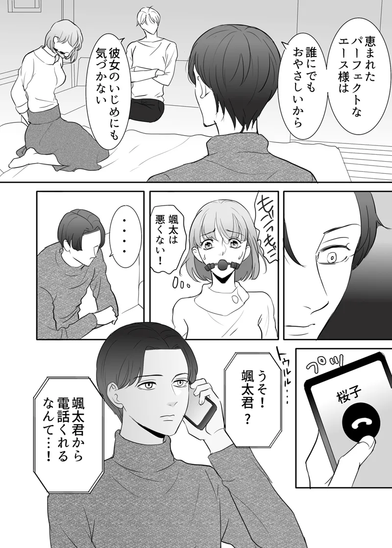 絶対に堕としたい男と堕ちない女-後編 Page.25