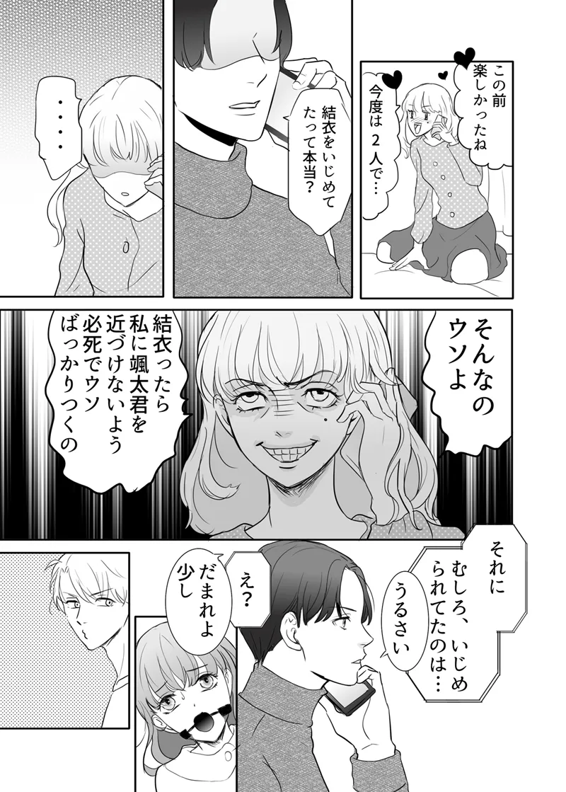絶対に堕としたい男と堕ちない女-後編 Page.26