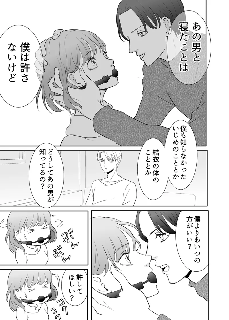 絶対に堕としたい男と堕ちない女-後編 Page.28