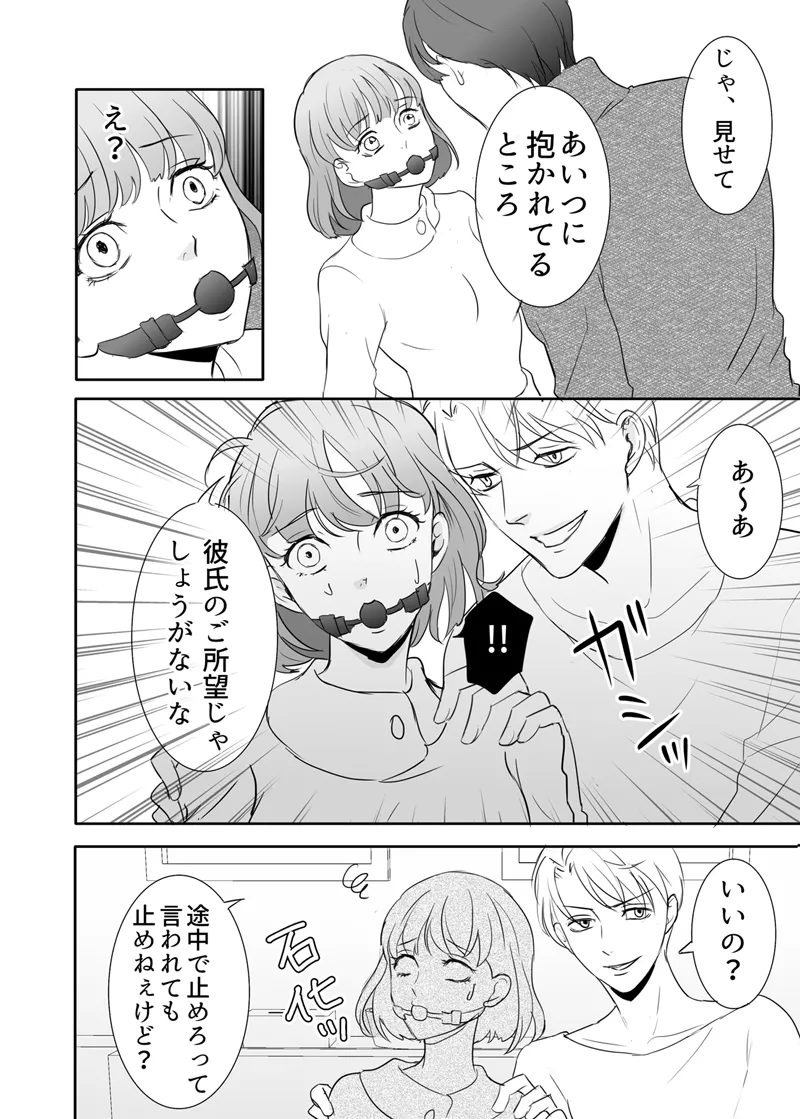 絶対に堕としたい男と堕ちない女-後編 Page.29
