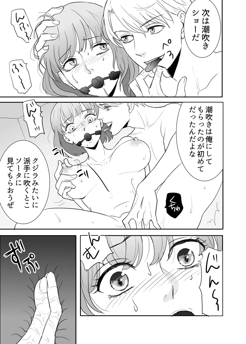 絶対に堕としたい男と堕ちない女-後編 Page.36