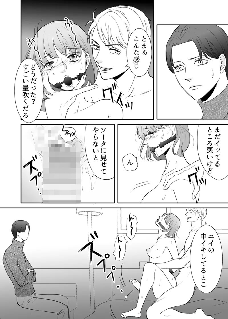 絶対に堕としたい男と堕ちない女-後編 Page.39