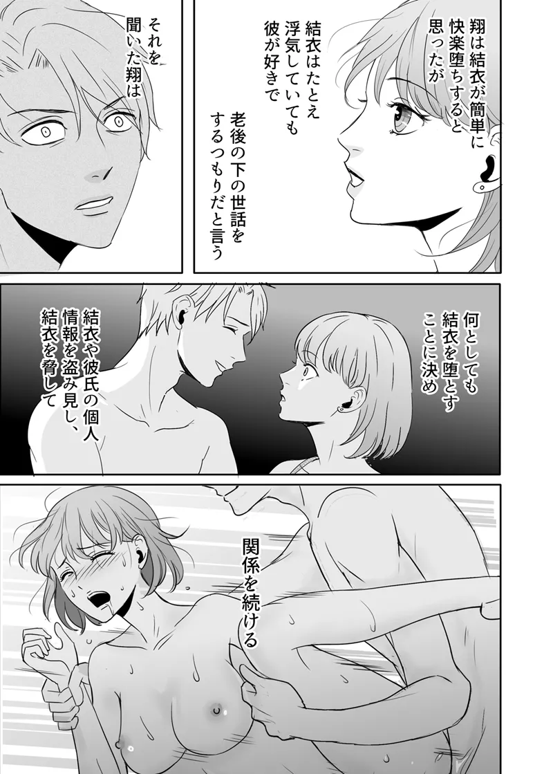 絶対に堕としたい男と堕ちない女-後編 Page.4