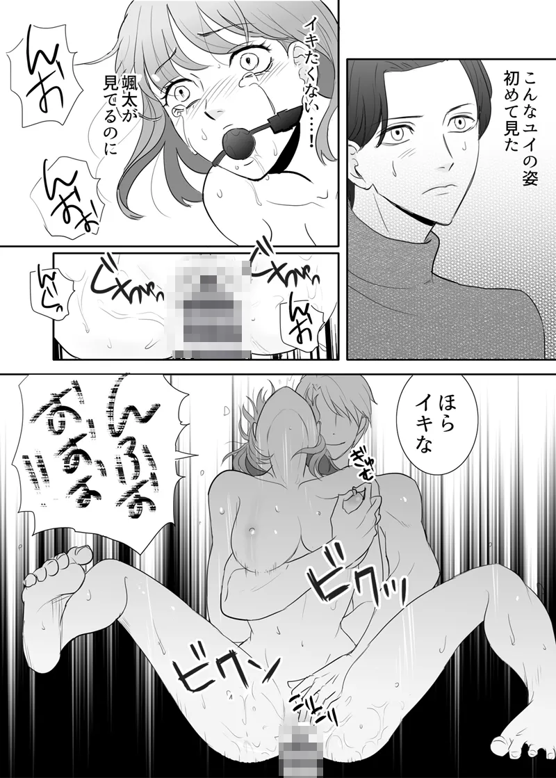絶対に堕としたい男と堕ちない女-後編 Page.42