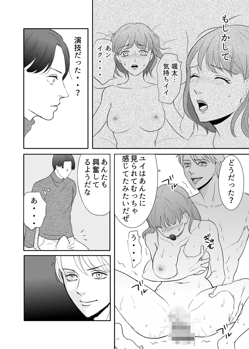 絶対に堕としたい男と堕ちない女-後編 Page.44