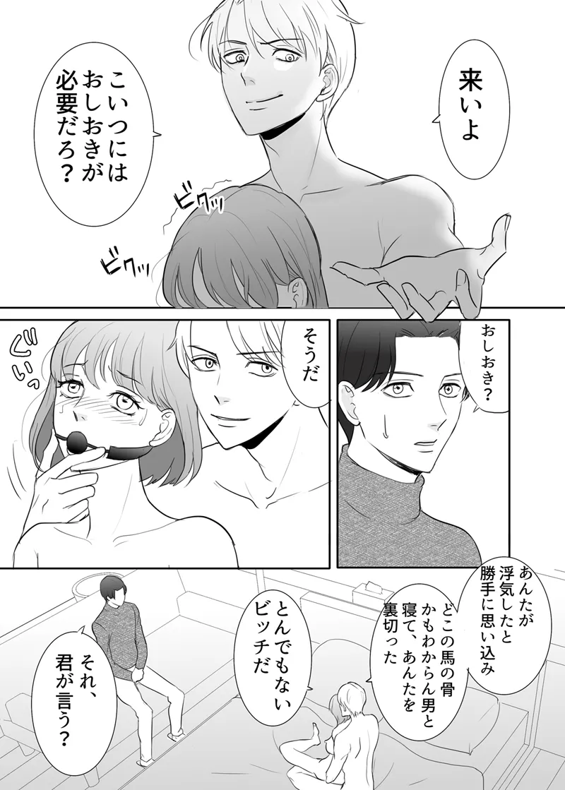 絶対に堕としたい男と堕ちない女-後編 Page.45