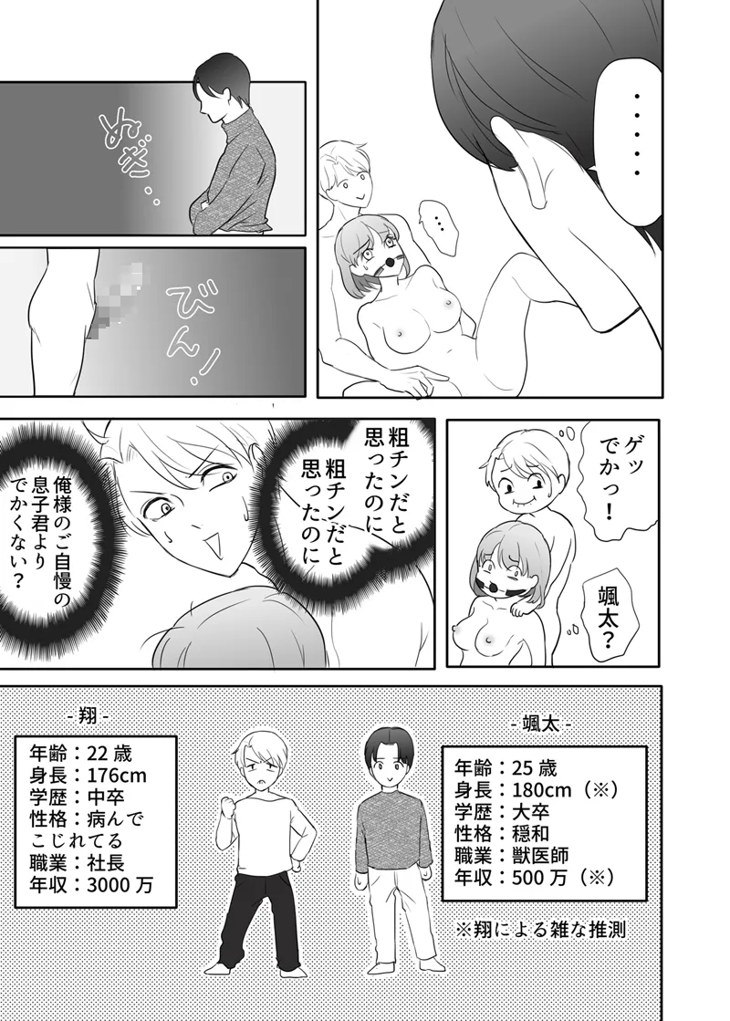 絶対に堕としたい男と堕ちない女-後編 Page.47