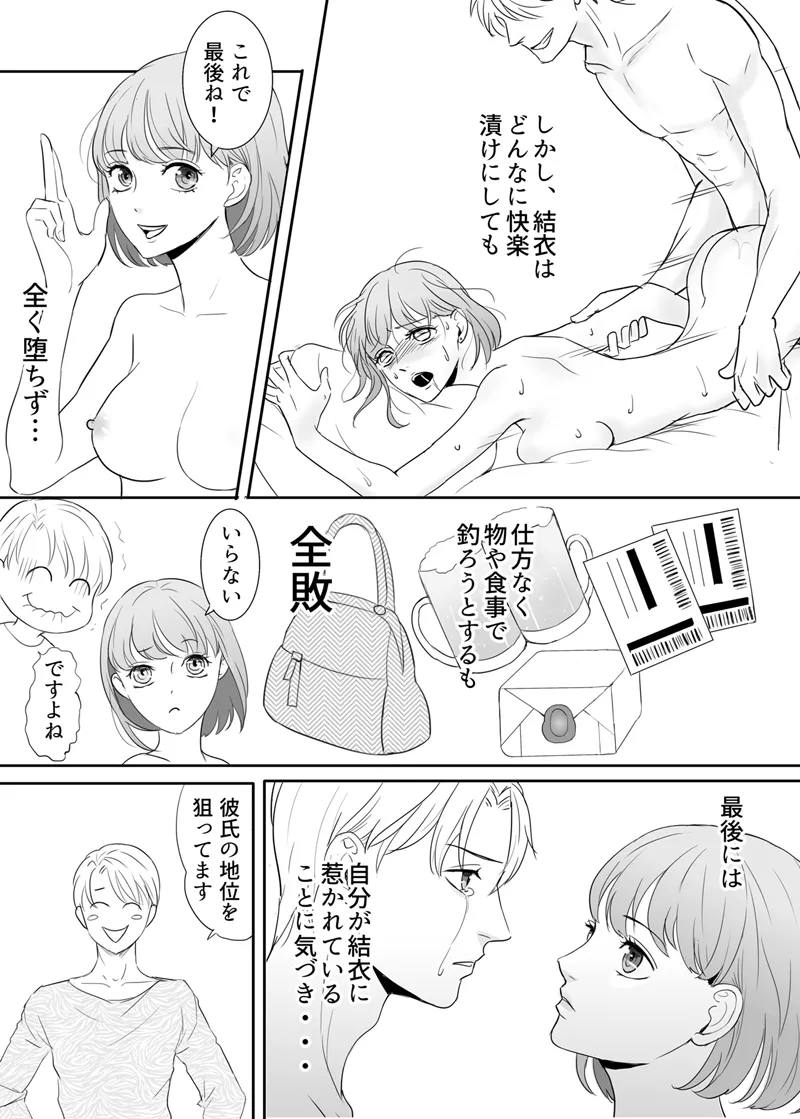 絶対に堕としたい男と堕ちない女-後編 Page.5