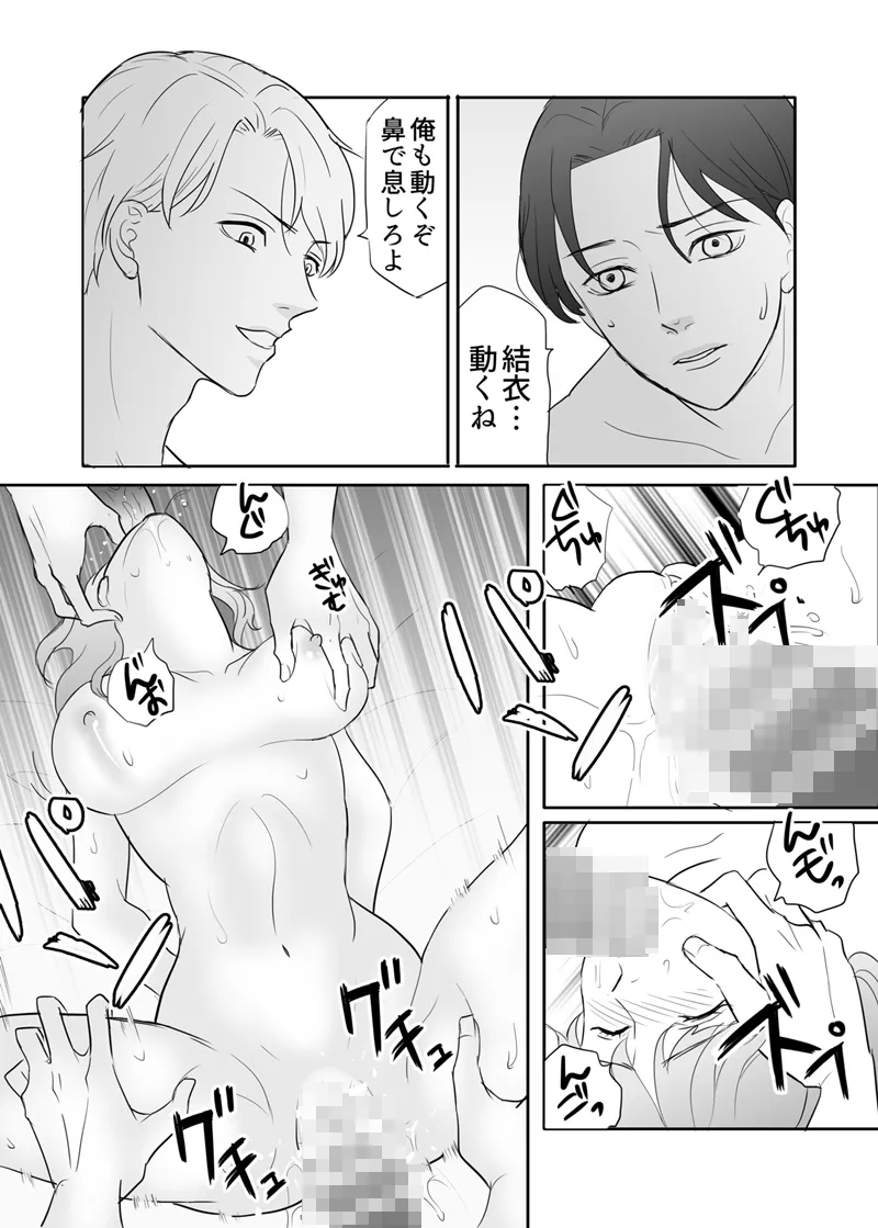 絶対に堕としたい男と堕ちない女-後編 Page.50
