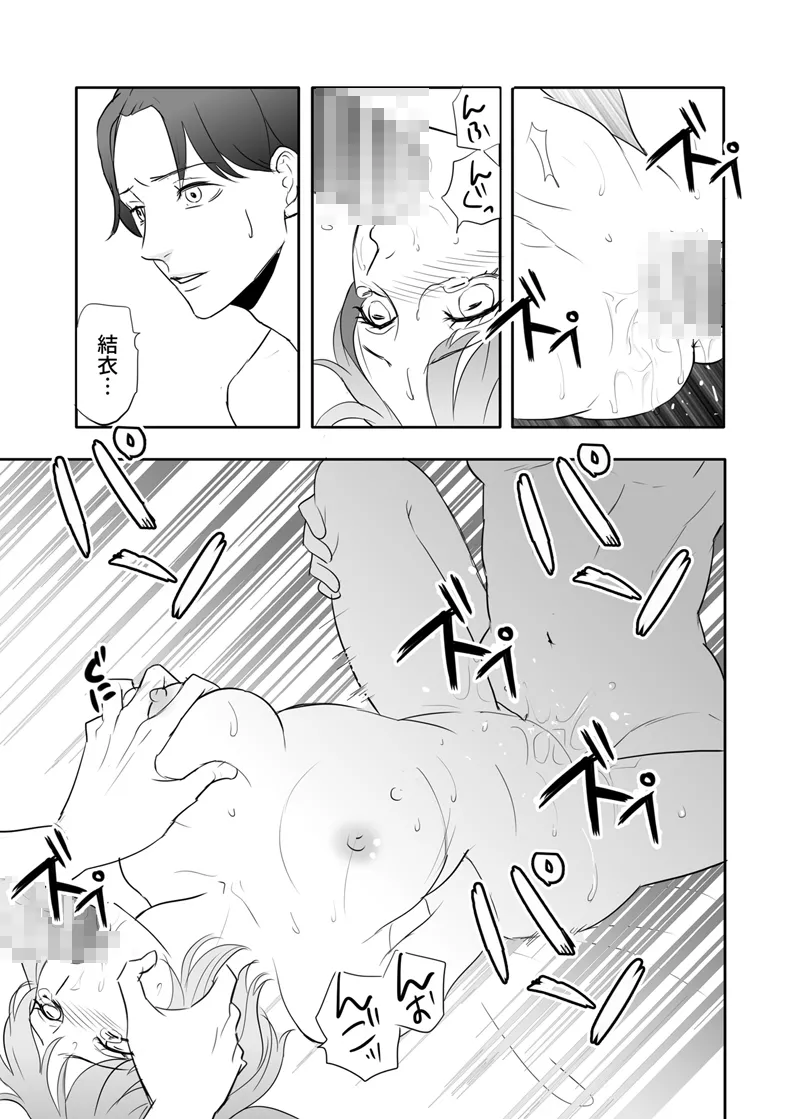 絶対に堕としたい男と堕ちない女-後編 Page.51