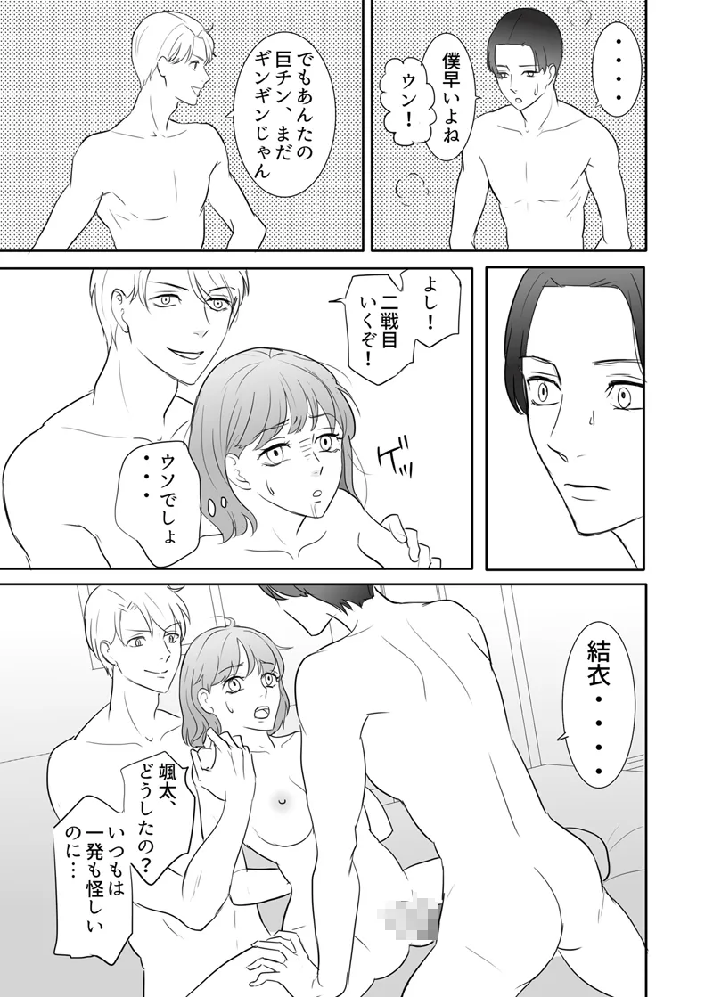 絶対に堕としたい男と堕ちない女-後編 Page.53