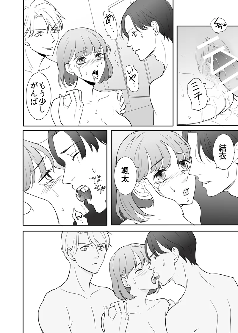 絶対に堕としたい男と堕ちない女-後編 Page.54