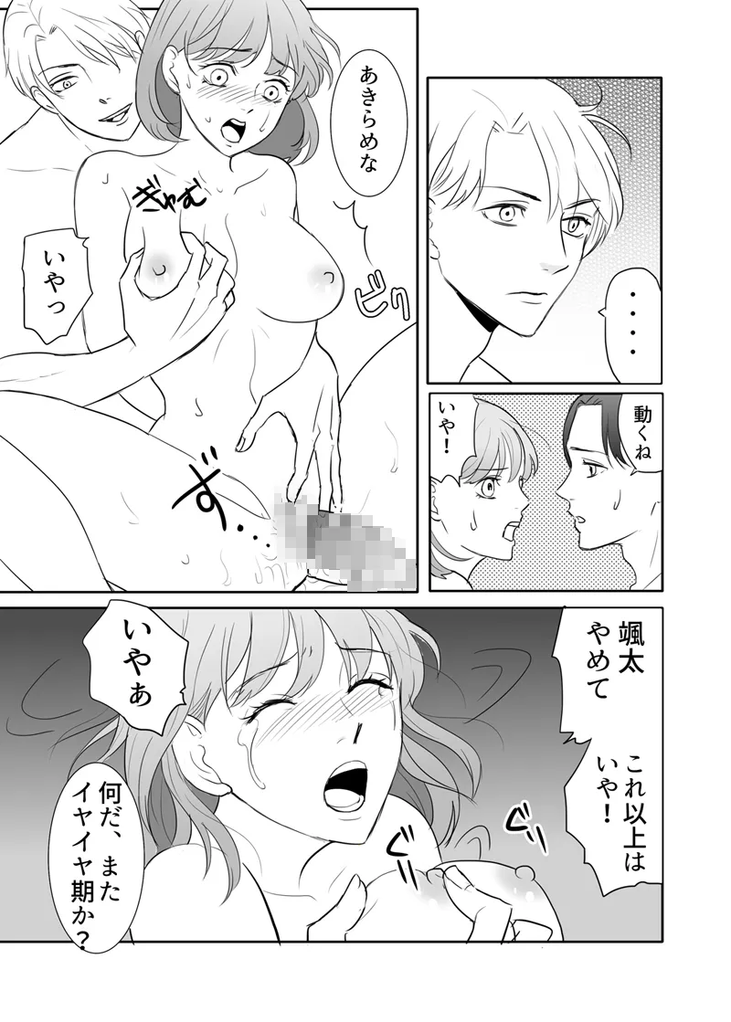 絶対に堕としたい男と堕ちない女-後編 Page.55