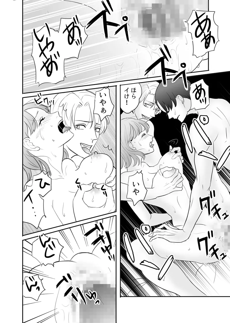絶対に堕としたい男と堕ちない女-後編 Page.56