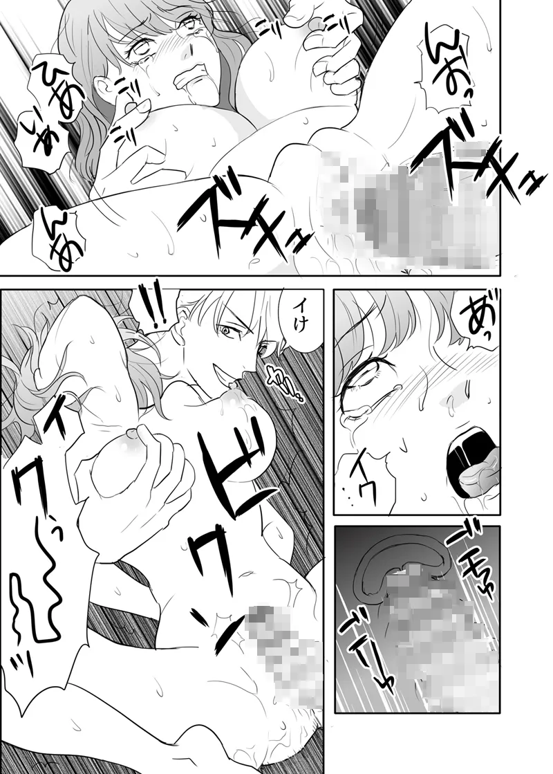 絶対に堕としたい男と堕ちない女-後編 Page.57