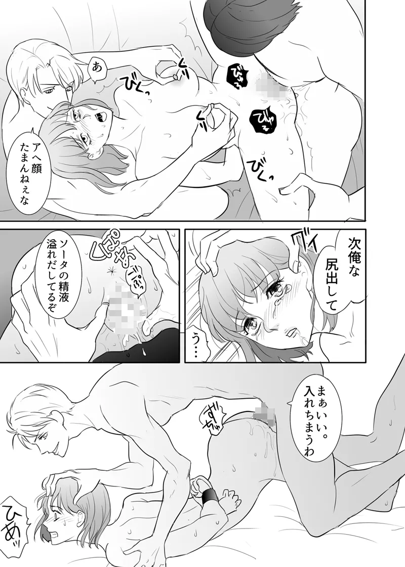 絶対に堕としたい男と堕ちない女-後編 Page.59