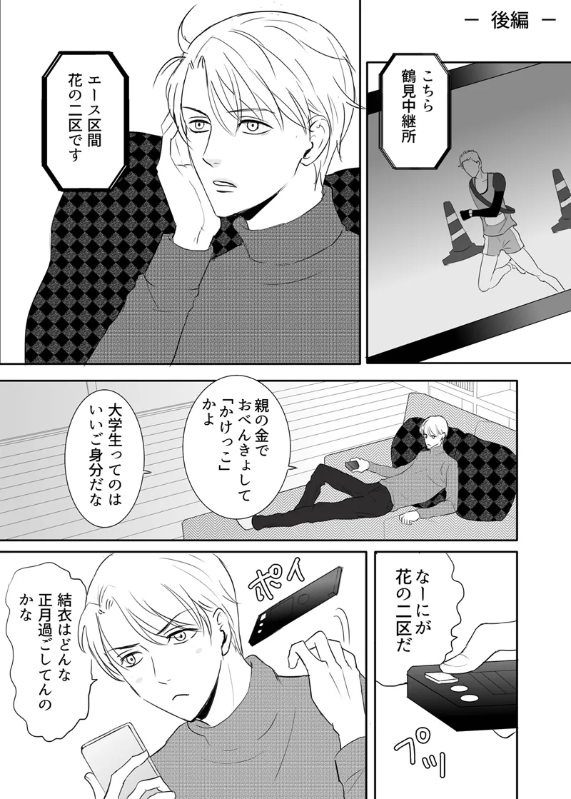 絶対に堕としたい男と堕ちない女-後編 Page.6
