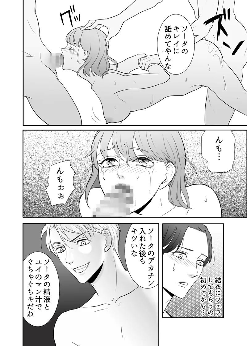 絶対に堕としたい男と堕ちない女-後編 Page.60