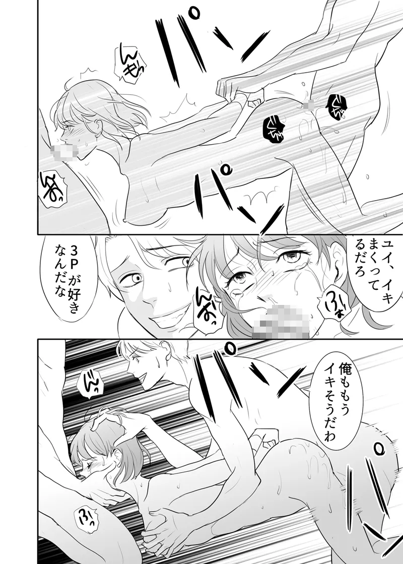絶対に堕としたい男と堕ちない女-後編 Page.62