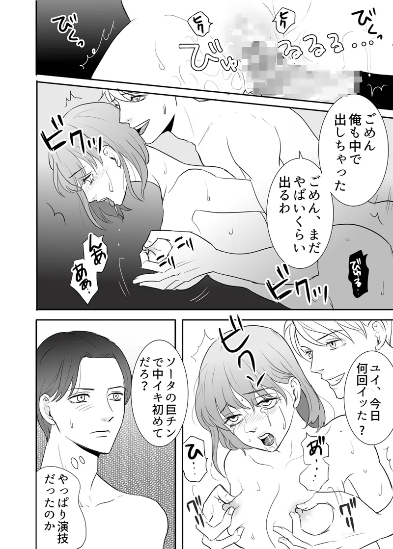 絶対に堕としたい男と堕ちない女-後編 Page.64