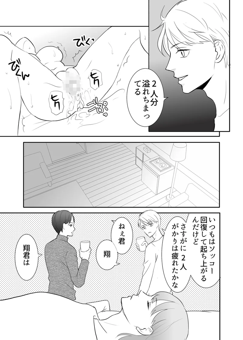 絶対に堕としたい男と堕ちない女-後編 Page.65