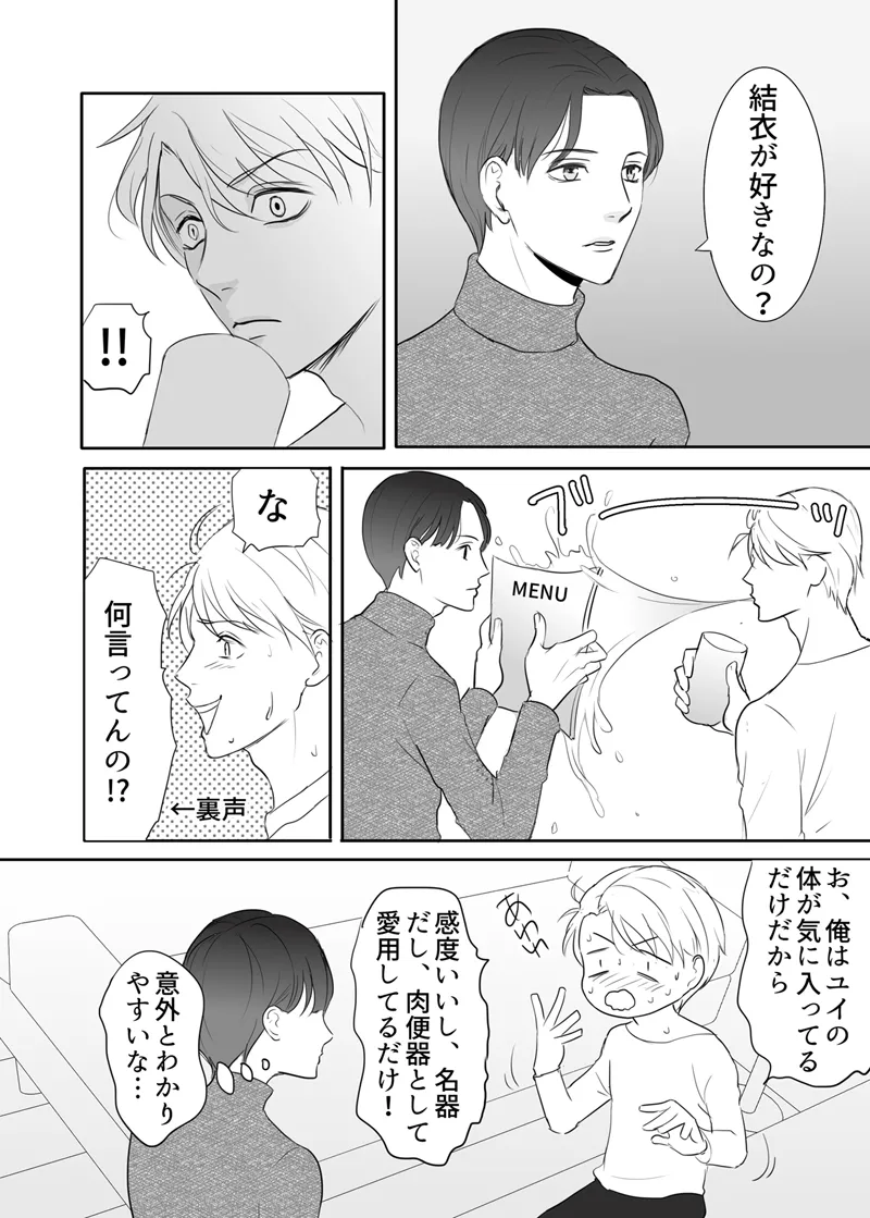 絶対に堕としたい男と堕ちない女-後編 Page.66
