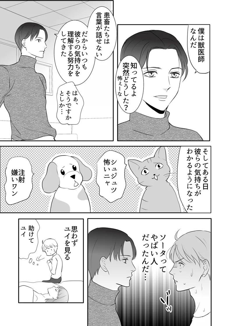絶対に堕としたい男と堕ちない女-後編 Page.67