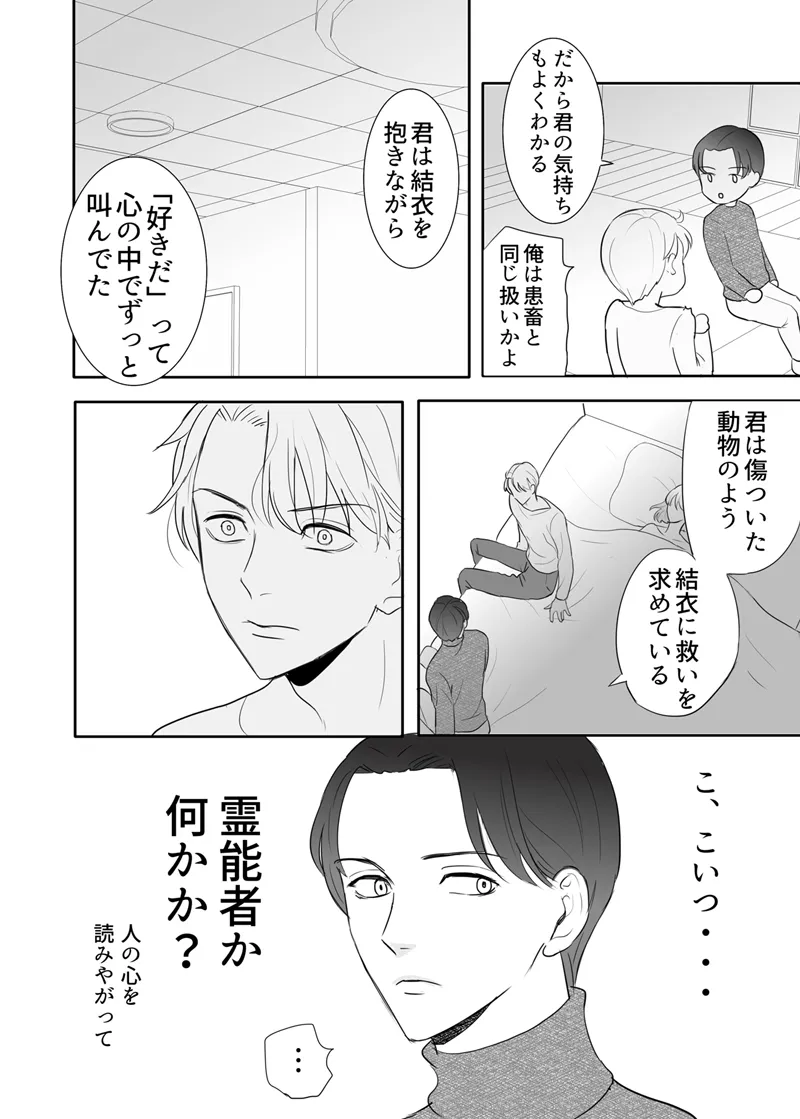 絶対に堕としたい男と堕ちない女-後編 Page.68