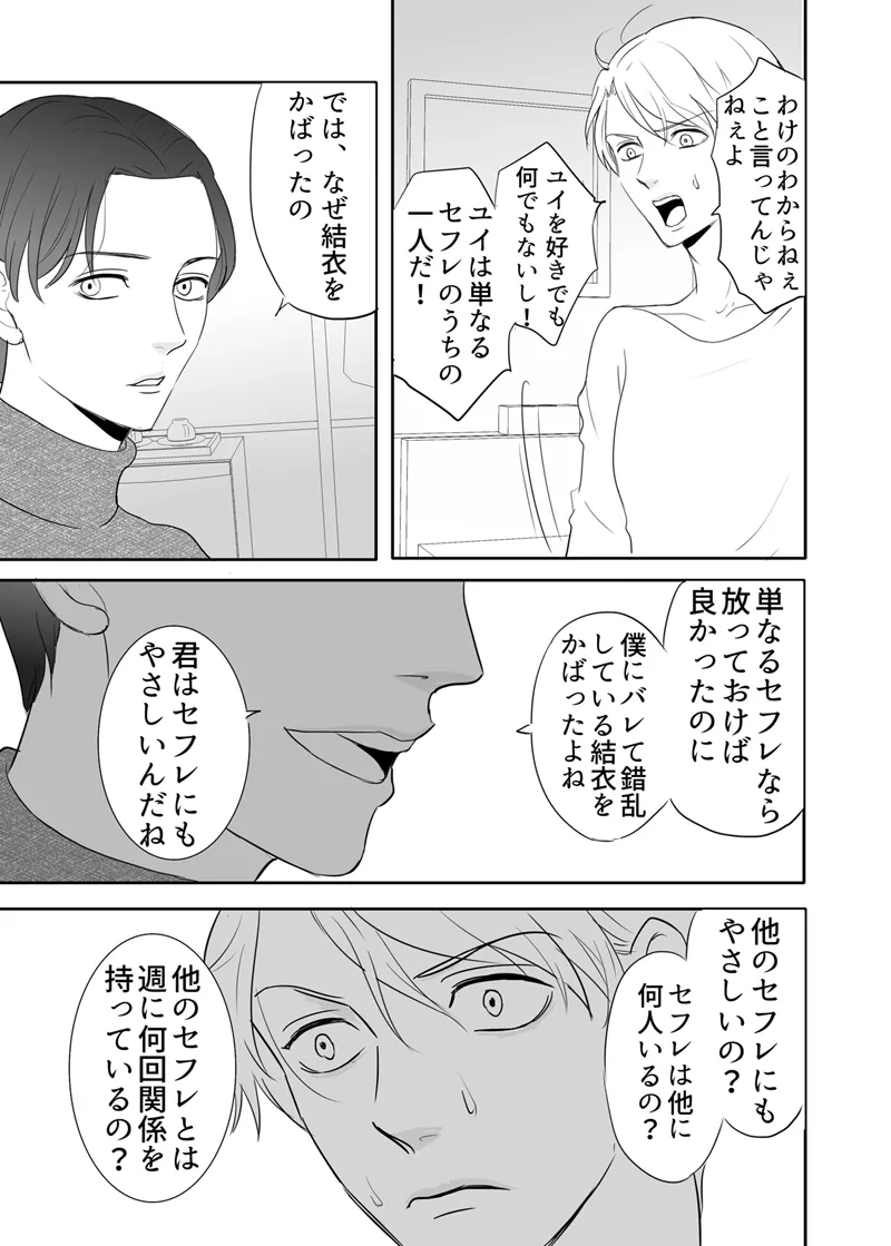 絶対に堕としたい男と堕ちない女-後編 Page.69