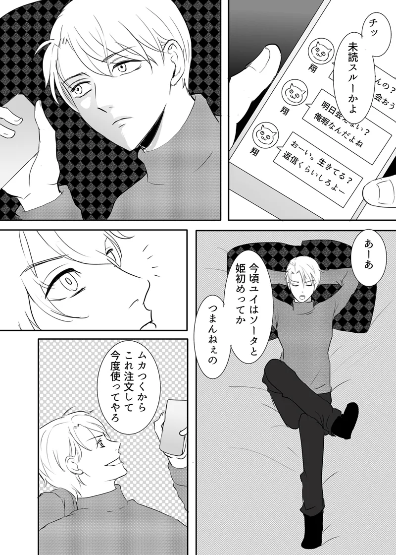 絶対に堕としたい男と堕ちない女-後編 Page.7