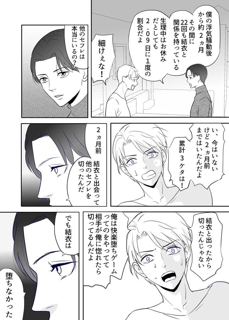 絶対に堕としたい男と堕ちない女-後編 Page.70