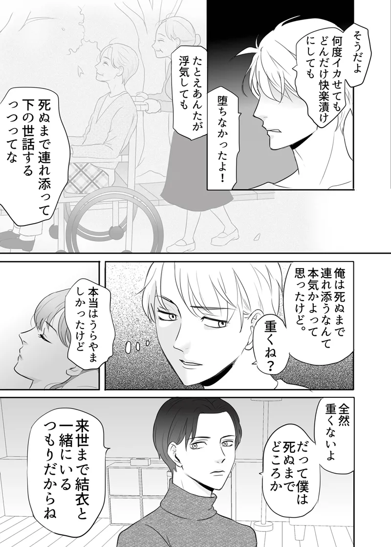 絶対に堕としたい男と堕ちない女-後編 Page.71