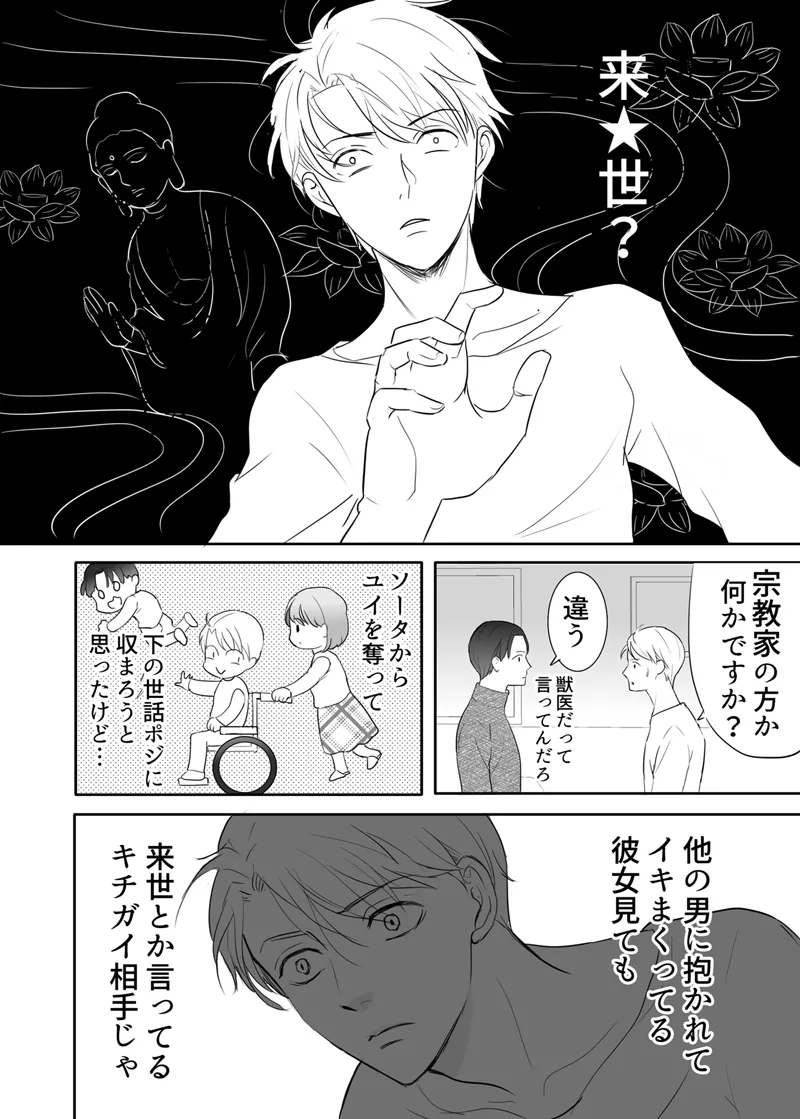 絶対に堕としたい男と堕ちない女-後編 Page.72