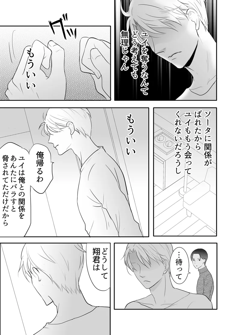 絶対に堕としたい男と堕ちない女-後編 Page.73