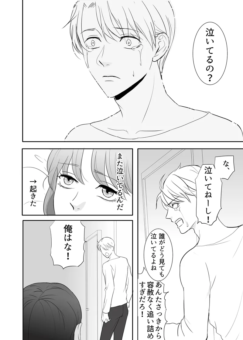 絶対に堕としたい男と堕ちない女-後編 Page.74