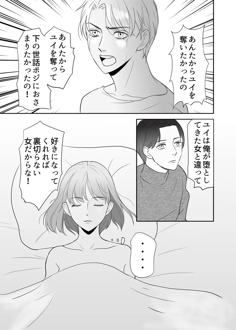 絶対に堕としたい男と堕ちない女-後編 Page.75
