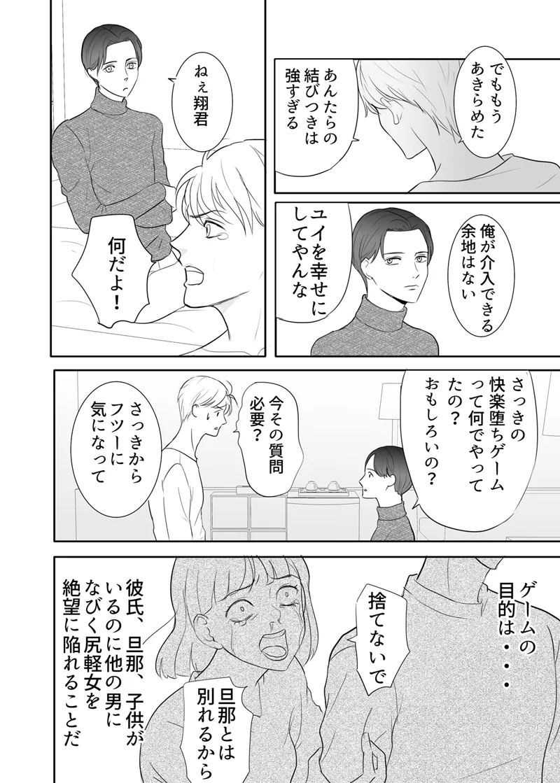 絶対に堕としたい男と堕ちない女-後編 Page.76