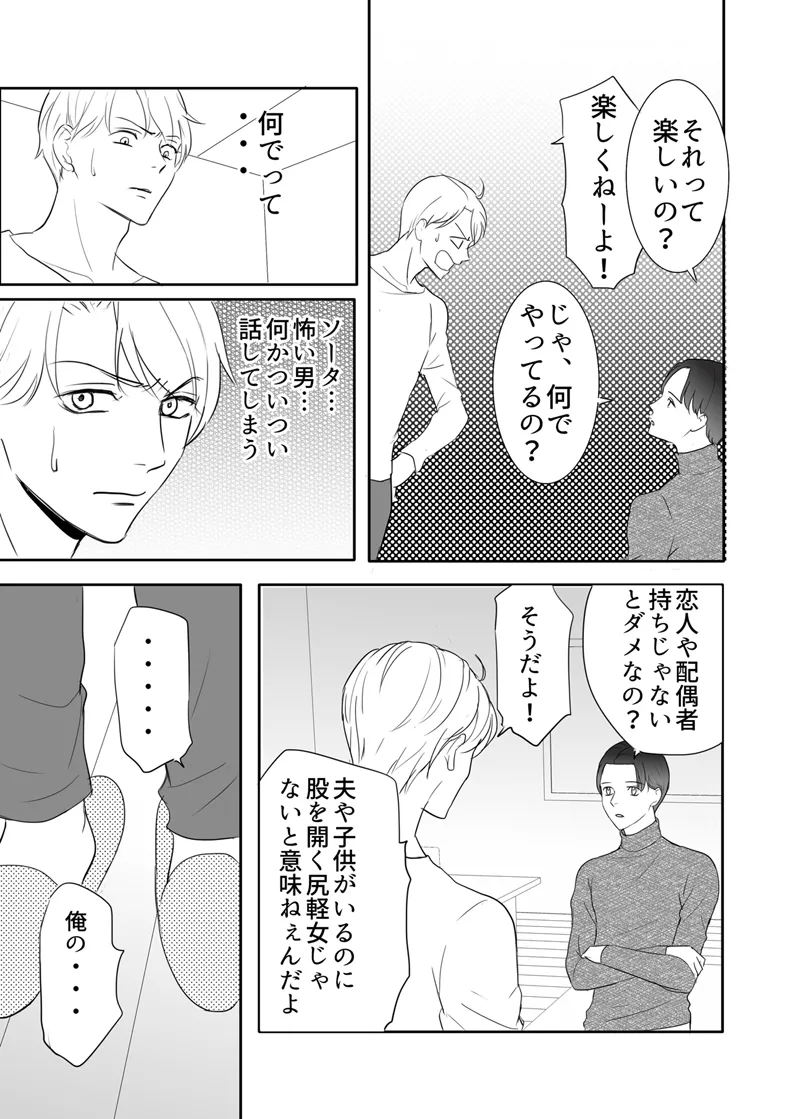 絶対に堕としたい男と堕ちない女-後編 Page.77