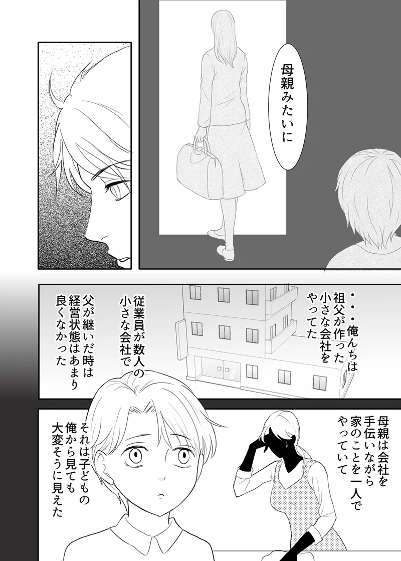 絶対に堕としたい男と堕ちない女-後編 Page.78