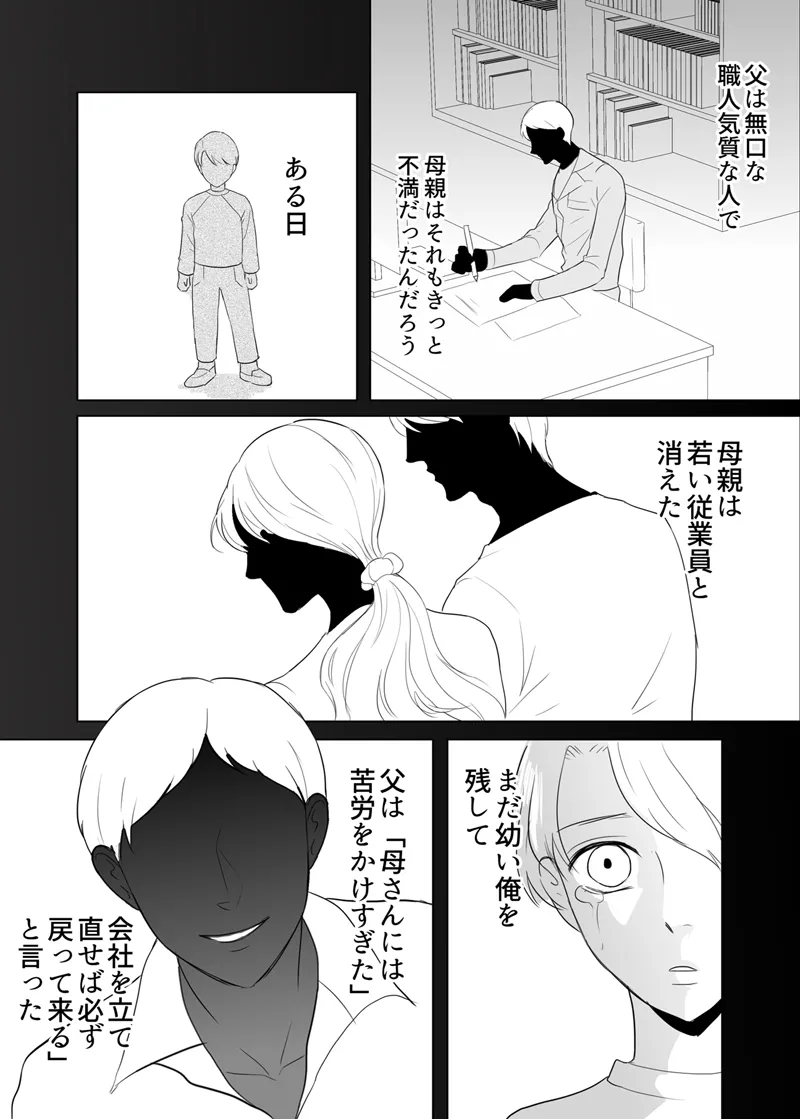 絶対に堕としたい男と堕ちない女-後編 Page.79