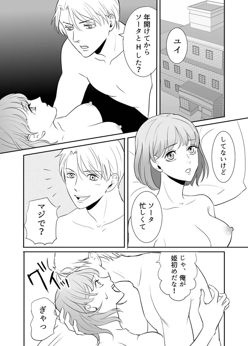 絶対に堕としたい男と堕ちない女-後編 Page.8