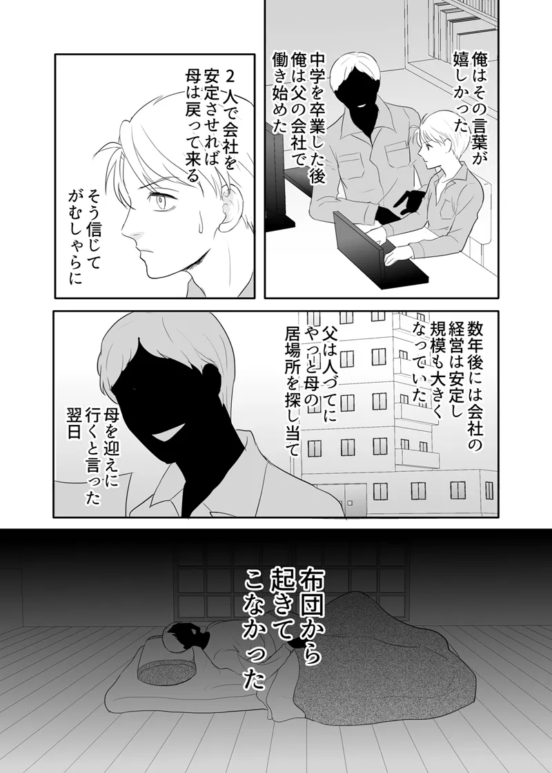 絶対に堕としたい男と堕ちない女-後編 Page.80